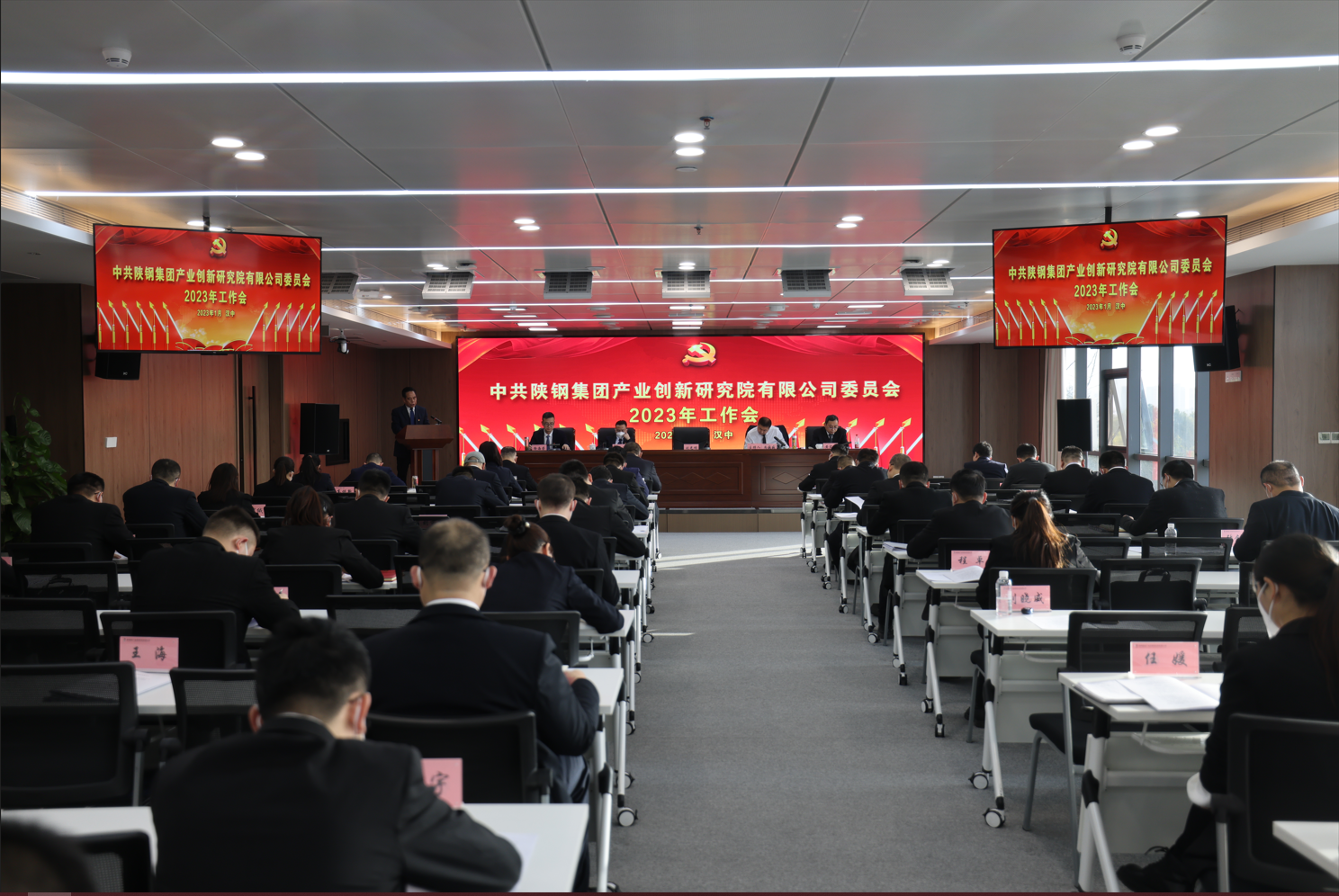 創(chuàng)新研究院召開2023年黨委工作會、全體職工大會暨2023年工作會