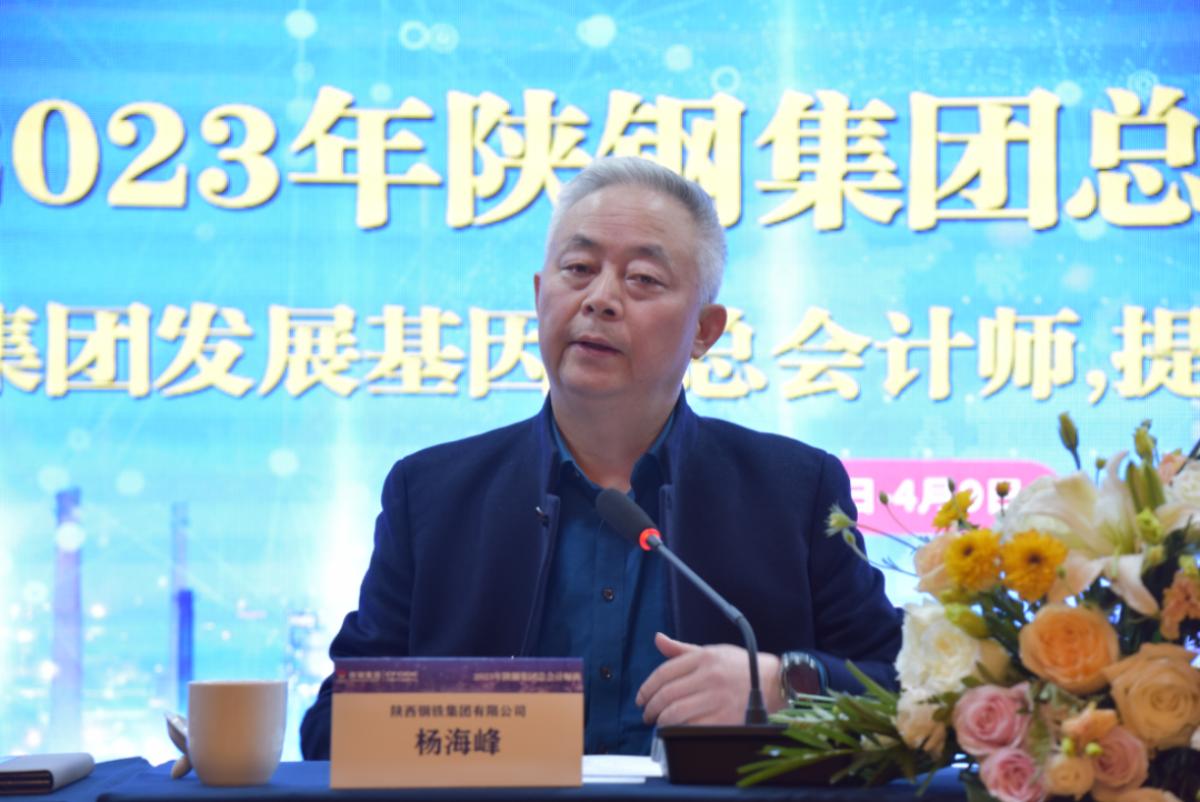 陜鋼集團(tuán)舉行2023年總會(huì)計(jì)師班開(kāi)班儀式