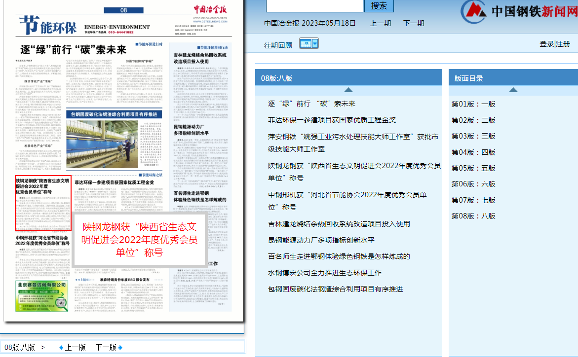 陜鋼龍鋼獲“陜西省生態(tài)文明促進(jìn)會2022年度優(yōu)秀會員單位”稱號