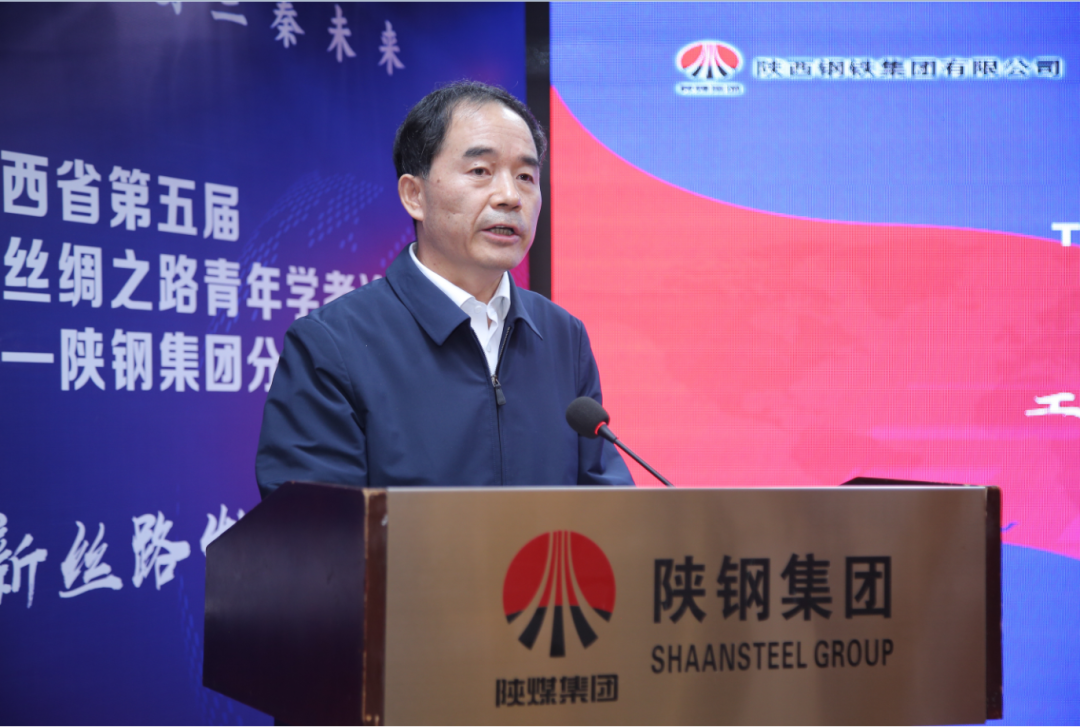 陜西省第五屆“絲綢之路青年學(xué)者論壇” 陜鋼集團(tuán)分論壇開(kāi)幕