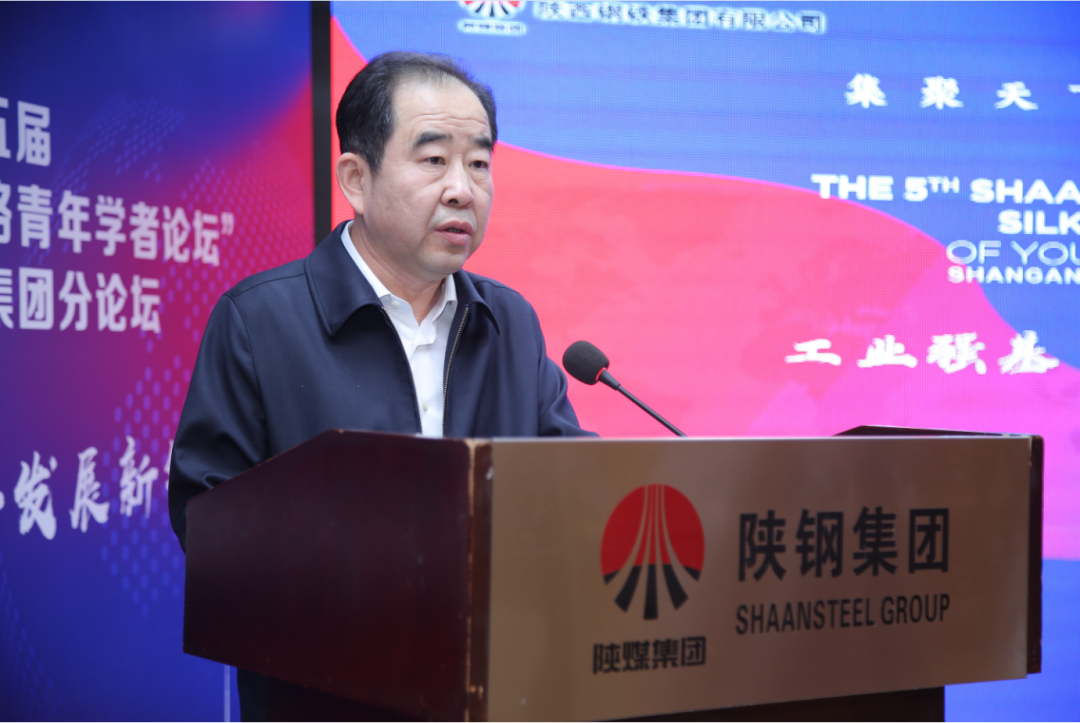 陜西省第五屆“絲綢之路青年學(xué)者論壇” 陜鋼集團(tuán)分論壇開(kāi)幕
