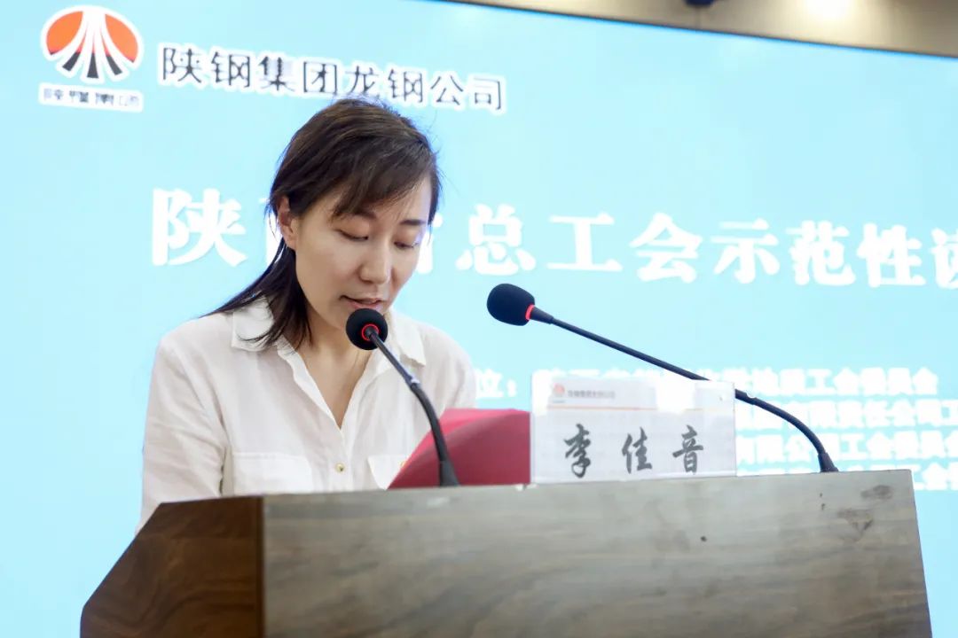 陜西省總工會示范性讀書活動在陜煤集團(tuán)陜鋼集團(tuán)龍鋼公司成功舉辦