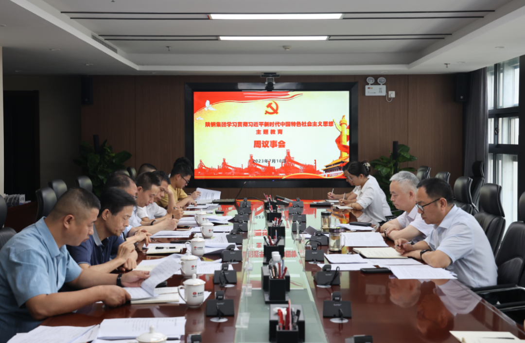 陜鋼集團(tuán)召開學(xué)習(xí)貫徹習(xí)近平新時代中國特色社會主義思想主題教育周議事會
