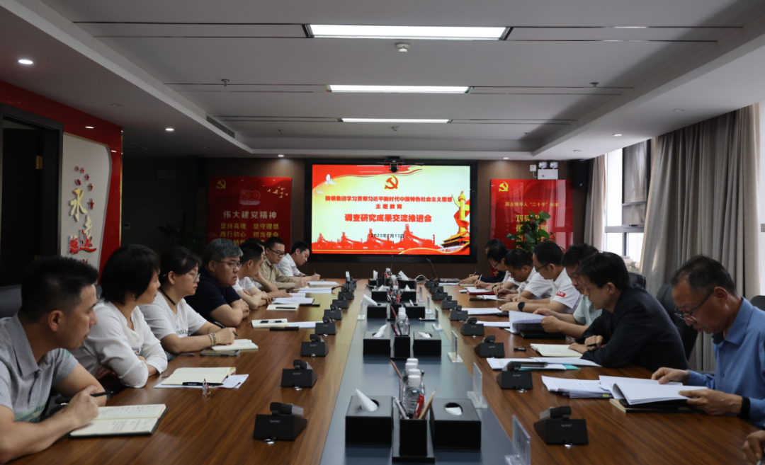 陜鋼集團召開學習貫徹習近平新時代中國特色社會主義思想主題教育調(diào)研成果交流推進會