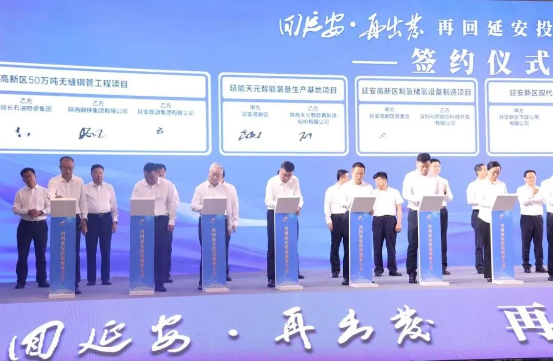陜鋼集團在“再回延安”投資創(chuàng)業(yè)大會上簽訂無縫鋼管工程項目