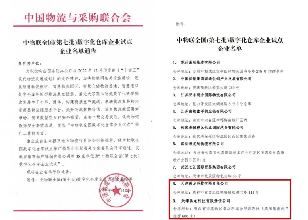 天津禹龍科技西安庫、成都庫成為全國數(shù)字化倉庫