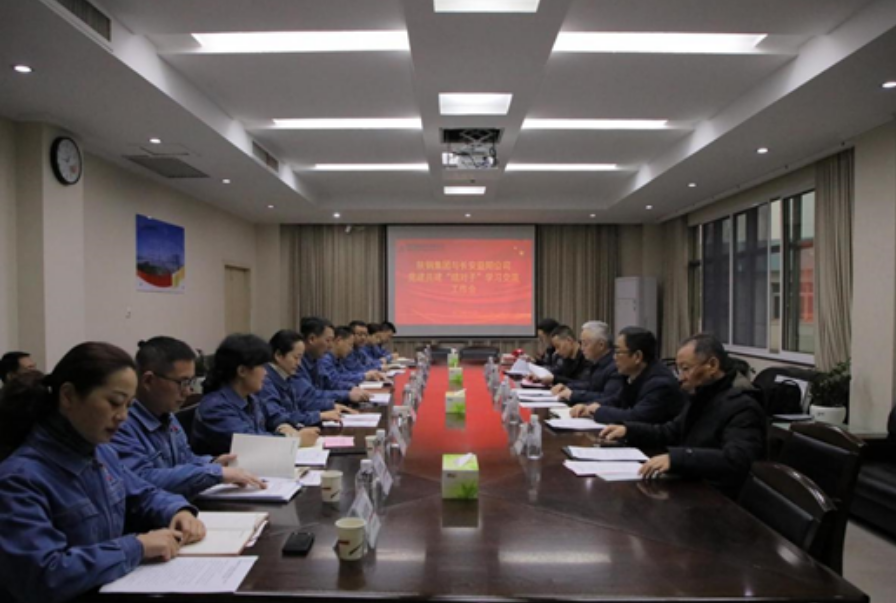 陜鋼集團(tuán)黨委與長(zhǎng)安益陽(yáng)公司黨委開(kāi)展黨建共建“結(jié)對(duì)子”學(xué)習(xí)交流活動(dòng)