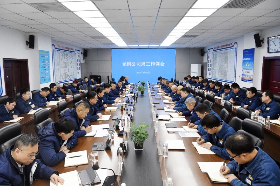 龍鋼公司迅速傳達學(xué)習(xí)陜煤集團三屆三次職代會暨2024年工作會精神
