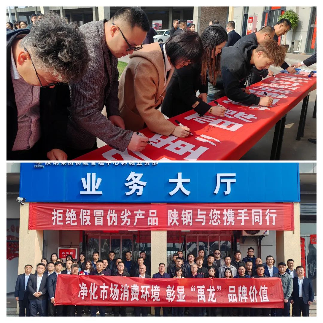拒絕假冒偽劣產(chǎn)品，陜鋼與您攜手同行——陜鋼集團“3.15”打假維權(quán)暨品牌宣傳活動正式啟動