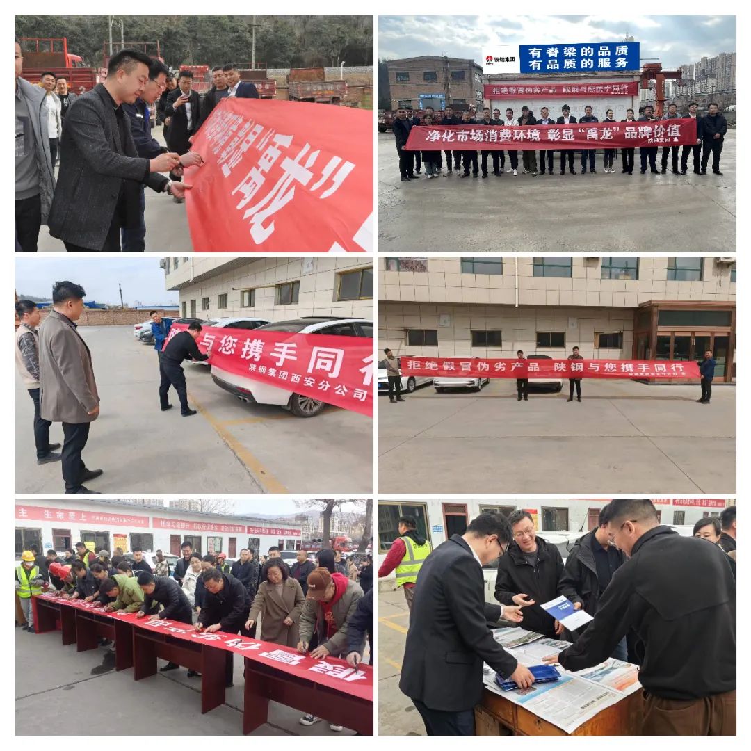 拒絕假冒偽劣產(chǎn)品，陜鋼與您攜手同行——陜鋼集團“3.15”打假維權(quán)暨品牌宣傳活動正式啟動