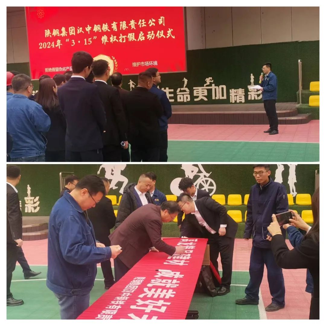 拒絕假冒偽劣產(chǎn)品，陜鋼與您攜手同行——陜鋼集團“3.15”打假維權(quán)暨品牌宣傳活動正式啟動