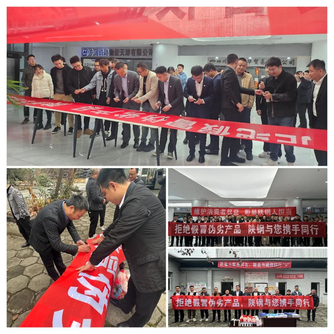 拒絕假冒偽劣產(chǎn)品，陜鋼與您攜手同行——陜鋼集團“3.15”打假維權(quán)暨品牌宣傳活動正式啟動