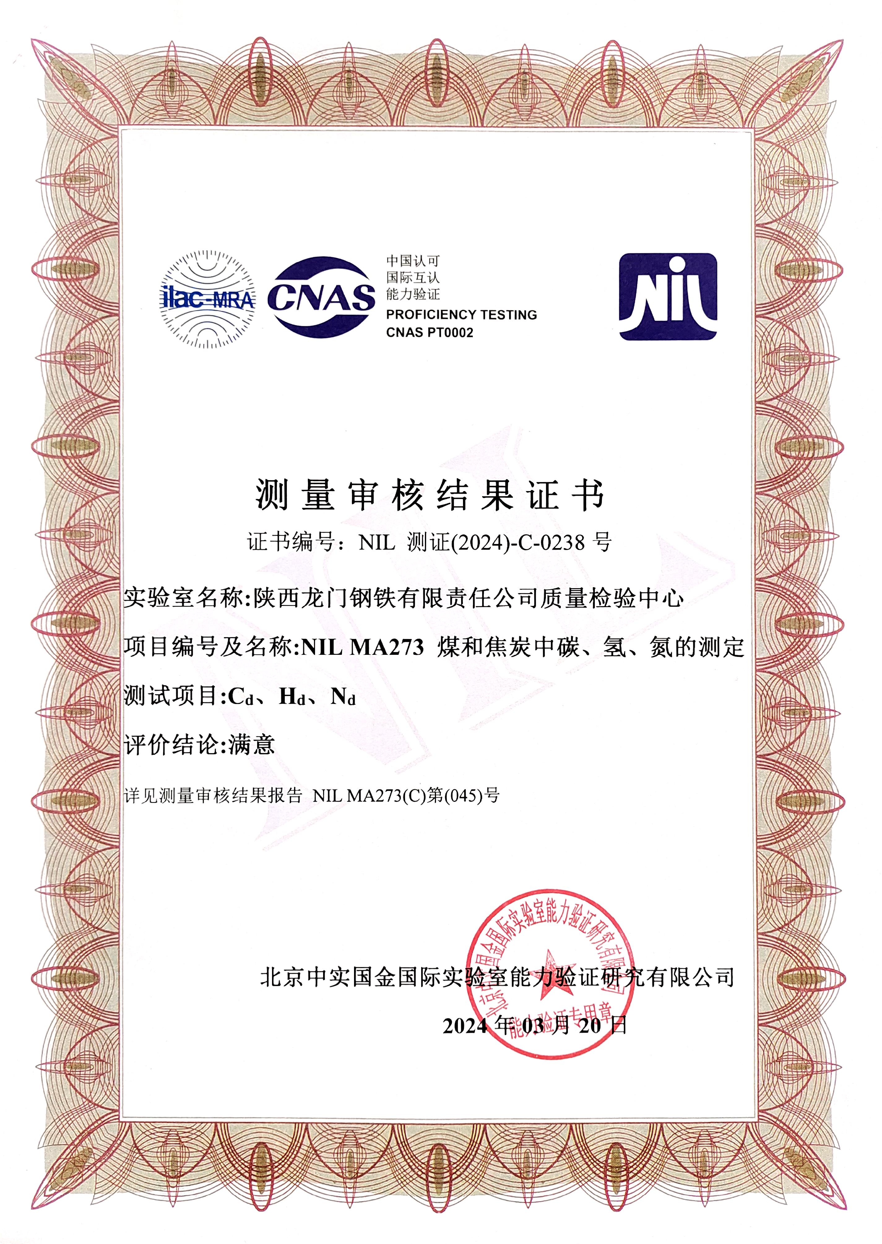 龍鋼公司煤和焦炭中碳、氫、氮三項(xiàng)測(cè)定取得滿(mǎn)意結(jié)果
