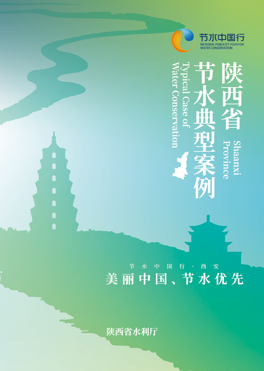 喜訊！龍鋼公司節(jié)水典型案例入選首屆“節(jié)水中國(guó)行”陜西省典型案例