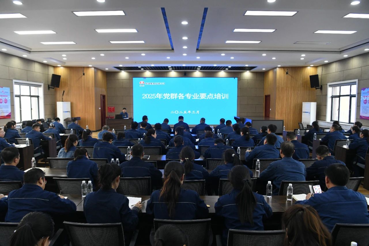 政工春訓正當時 賦能企業(yè)提素質(zhì)——龍鋼公司啟動2025年政工人員業(yè)務(wù)能力提升系統(tǒng)培訓