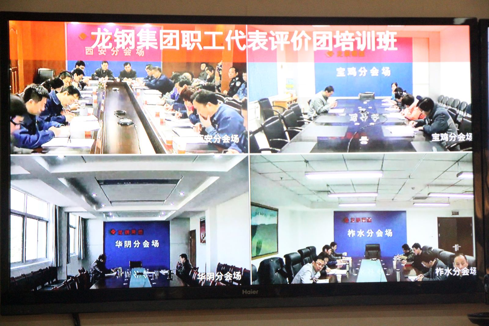 龍鋼集團公司對民主監(jiān)督評價團成員進行首次培訓