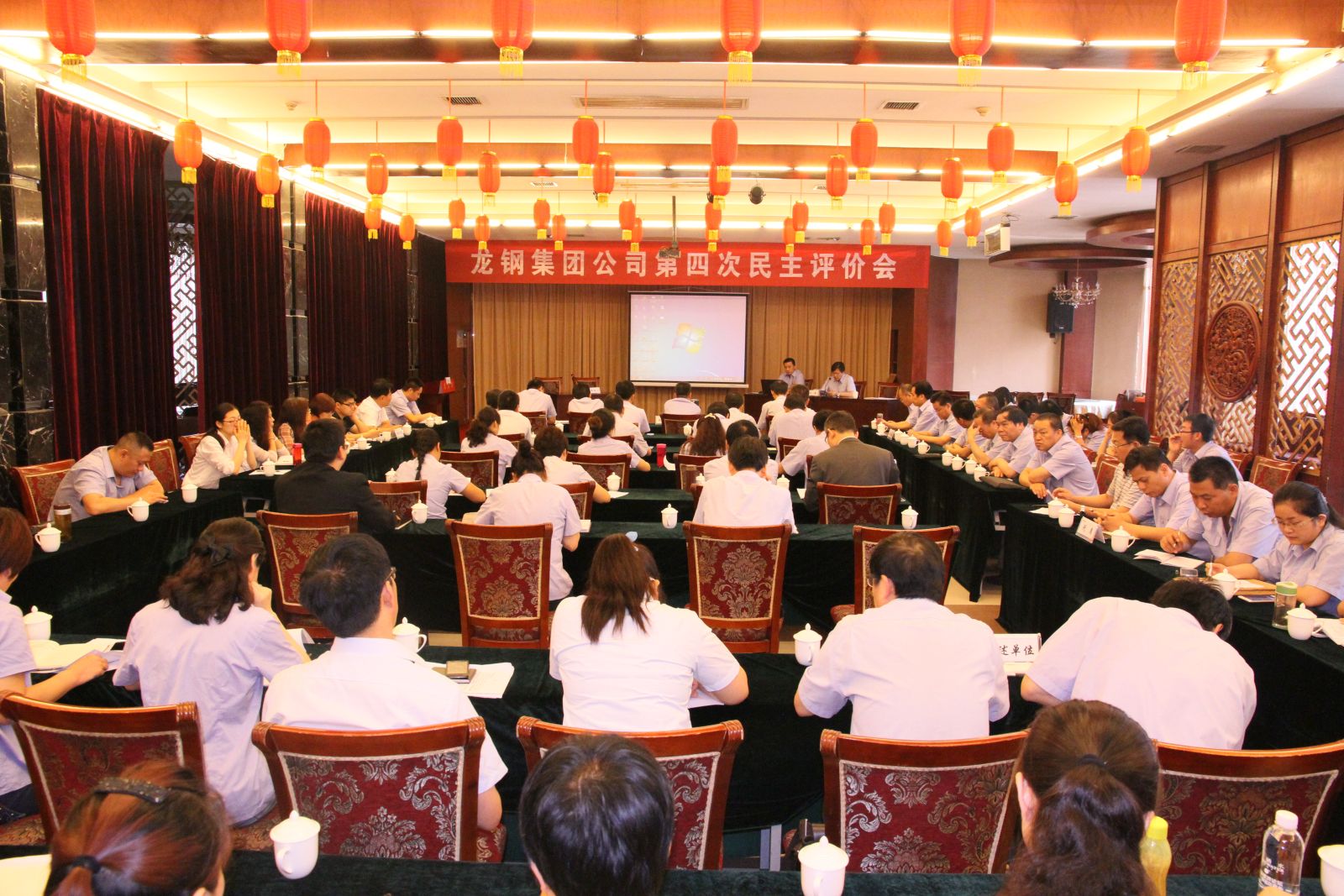 龍鋼集團(tuán)公司召開第四次民主評價會